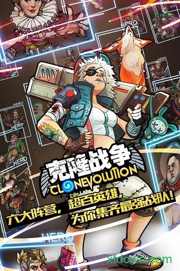 克隆战争手游截图0