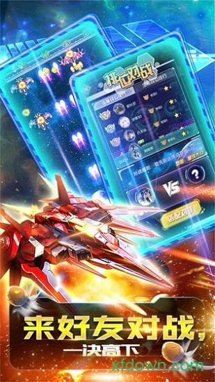 星球战机大作战截图2