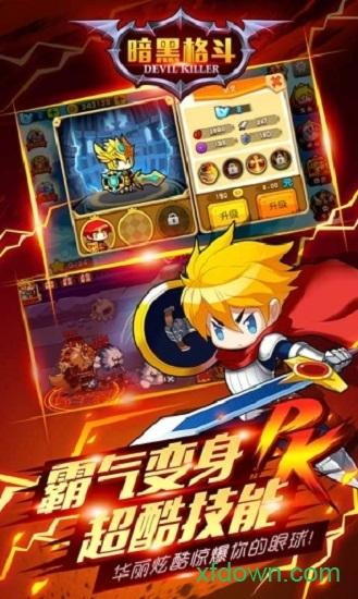 暗黑格斗截图3
