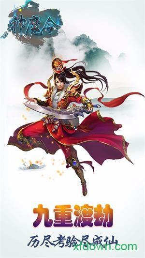 神魔令bt版截图2