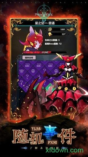 命运守护者中文版截图2