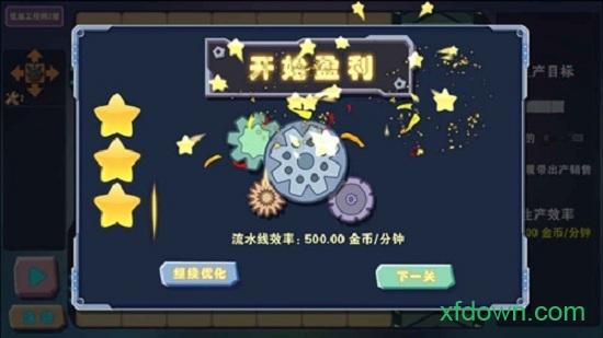 汽车工厂截图3