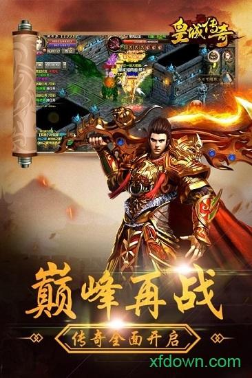 皇城传奇变态版游戏截图3