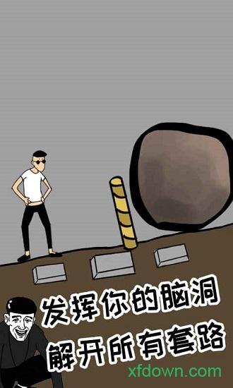 土味小伙游戏截图2