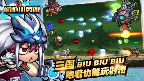 酷跑小英雄截图1