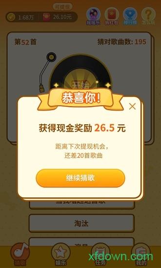 点点猜歌红包版截图0