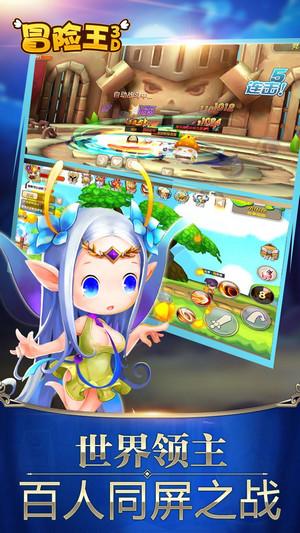 冒险王3d飞升版截图1