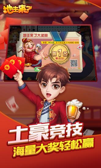 地主来了2019九游版截图2
