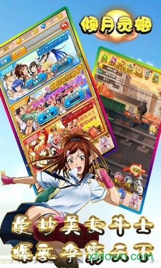 倾月灵姬游戏截图2