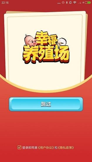 幸福养殖场红包版截图1