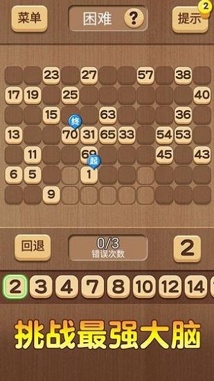 数列大挑战手游截图1