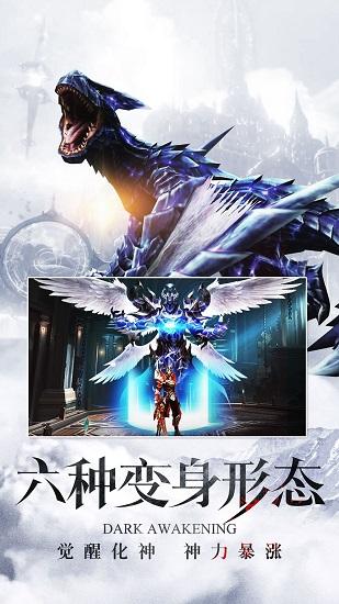 暗黑觉醒vivo版截图0