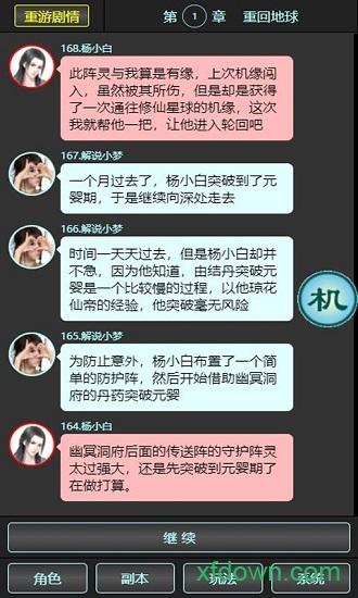 琼华蝶梦游戏截图0