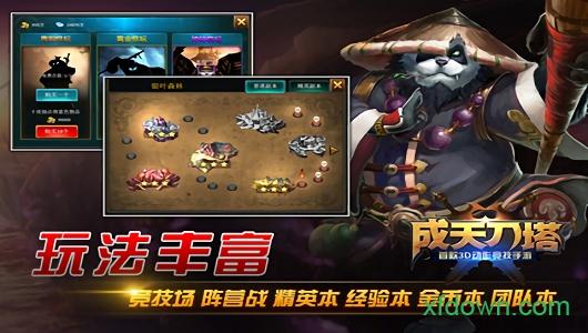成天刀塔九游版截图3