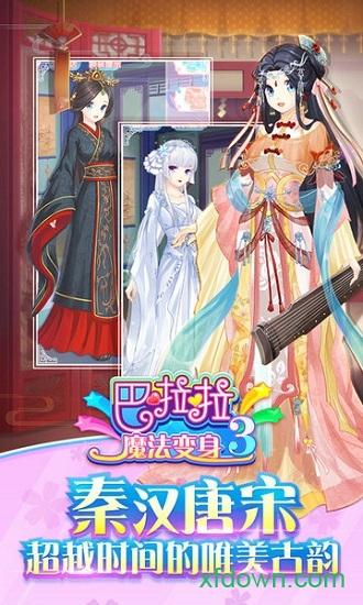 巴啦啦小魔仙换装4中文版截图1