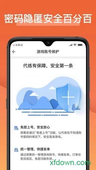 游募app截图2
