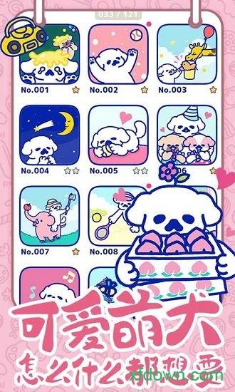 萌犬糖果的心愿手游截图2