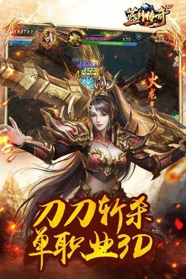 蓝月传奇公益服截图2