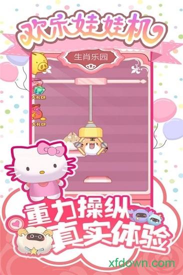 欢乐娃娃机截图2