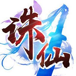御剑诛仙变态版