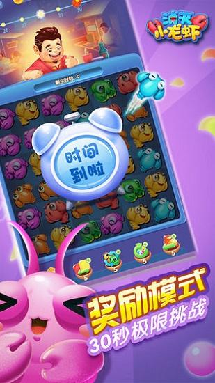 消灭小龙虾手游截图2