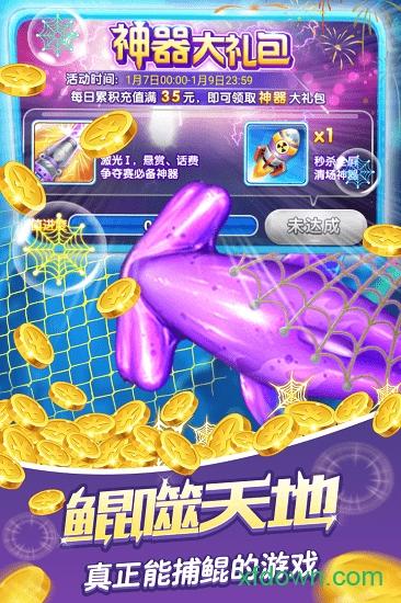 捕鱼大作战百度版截图0