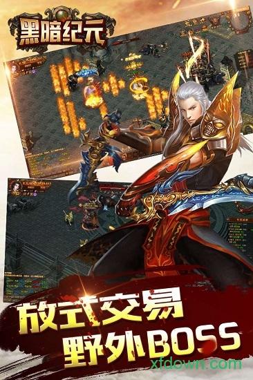 黑暗纪元公益服截图1