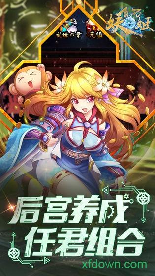 妖姬录福利服截图1