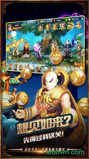 大圣不取经手游截图3
