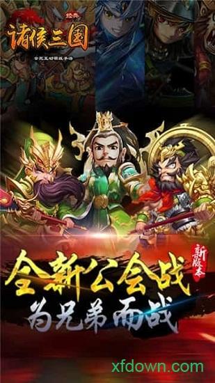 诸侯三国高v版截图3