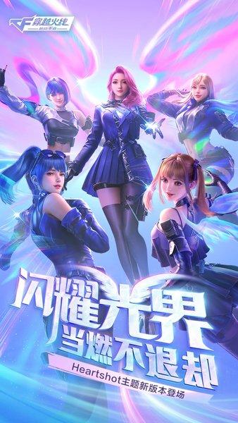 穿越火线腾讯手游截图3