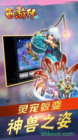 西游传手游截图1