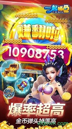 一起捕鱼老版本截图3