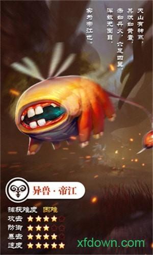 妖都搜神记华为版本截图0