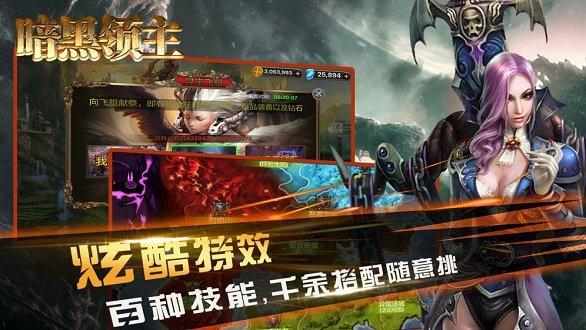 暗黑领主变态版截图3