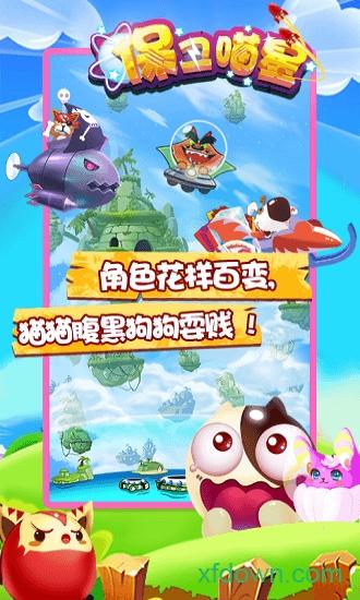 保卫喵星截图1