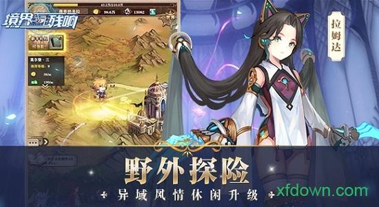 境界残响应用宝版本截图2