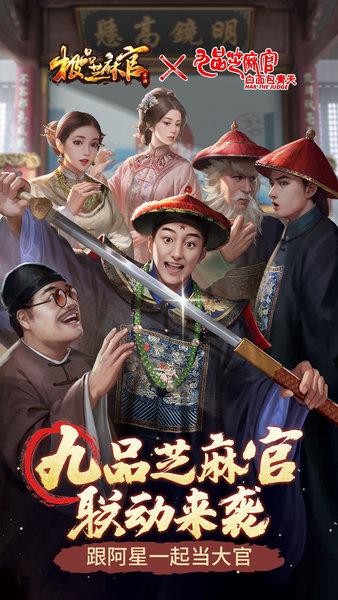 九品芝麻官华为游戏截图2