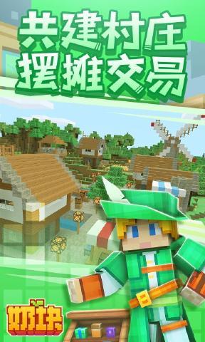 奶块腾讯官方版截图2