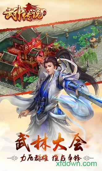 武神传说果盘版截图3