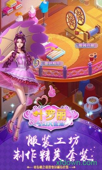 叶罗丽奇幻大冒险免费版截图2