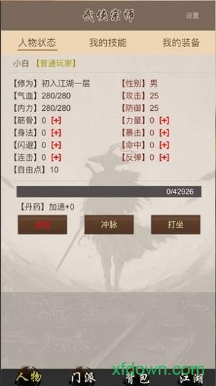 全民修武手游截图1