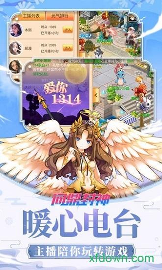 问鼎封神游戏截图1