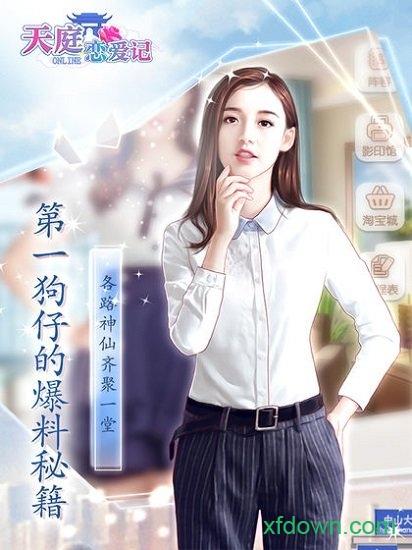 天庭恋爱记最新版截图2