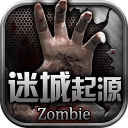 迷城起源手游国际版