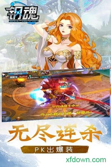 钢魂手游截图0