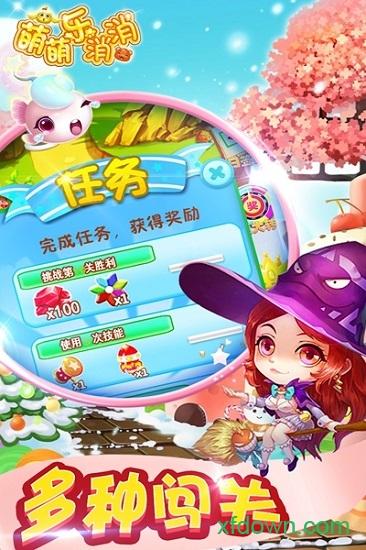 萌萌乐消消截图1