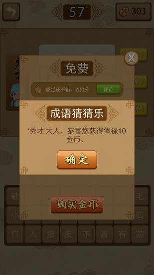 成语猜猜乐游戏截图1