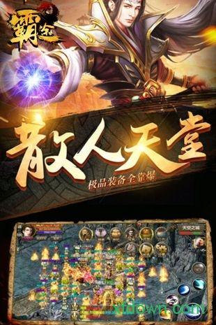 霸途截图0