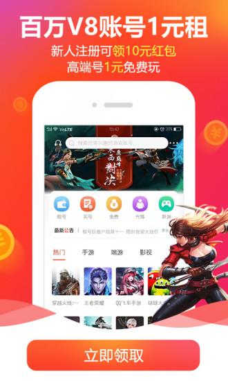 租号玩极速版app截图0